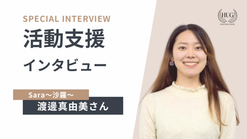 Sara 〜沙羅〜渡邉真由美さん