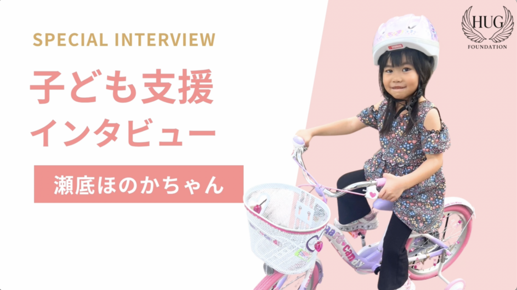 瀬底ほのかさん