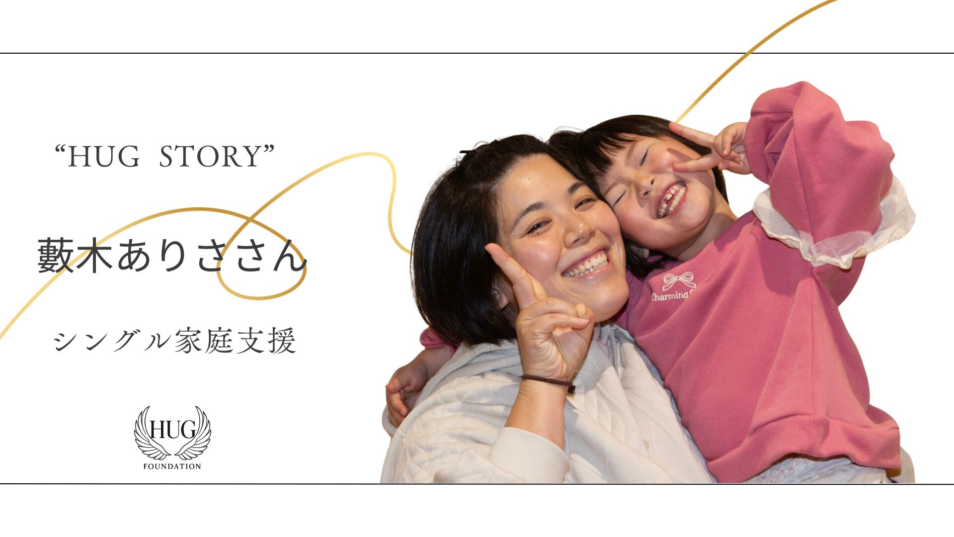 藪木ありささん